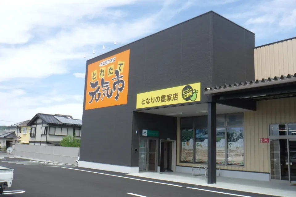 JA交流ひろば　とれたて元気市　となりの農家店　様