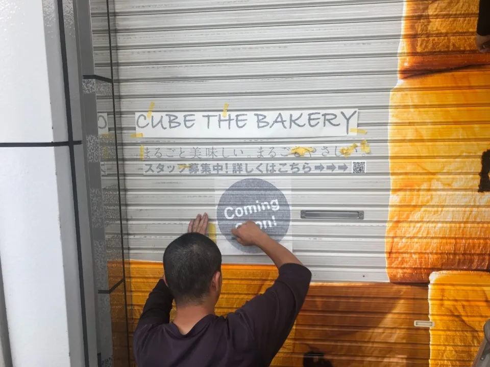 CUBE the Bakery 様 (新店シャッターへのシート施工)